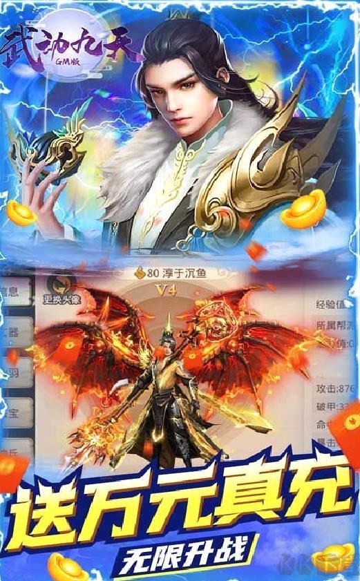 武动九天 gm当托特权 破解版