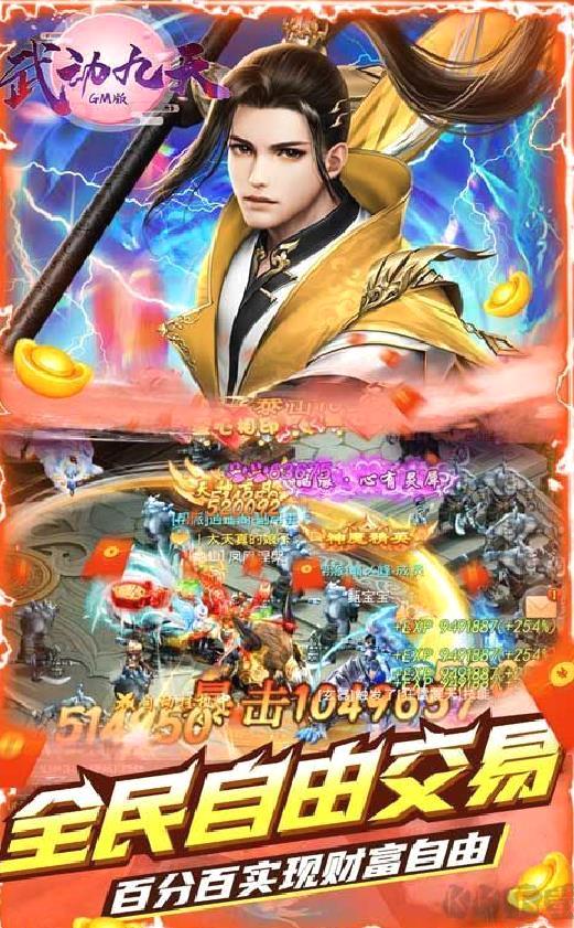 武动九天 gm当托特权 破解版