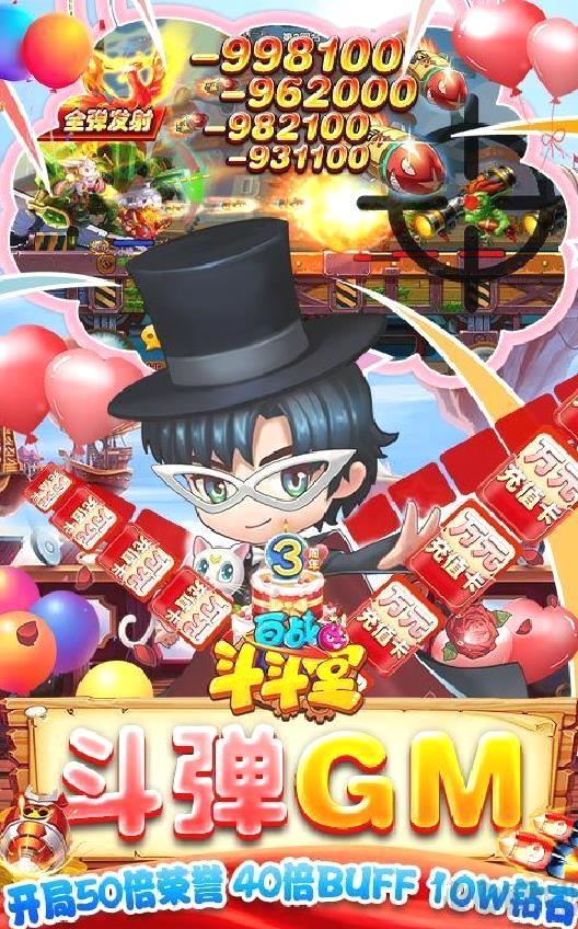 百战斗斗堂 gm直充后台 破解版
