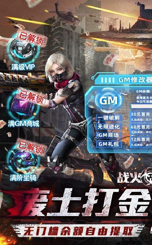 战火英雄 gm科技刷充 无限福利版