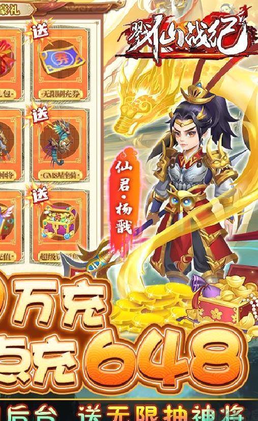 戮仙战纪 送50万充 gm版