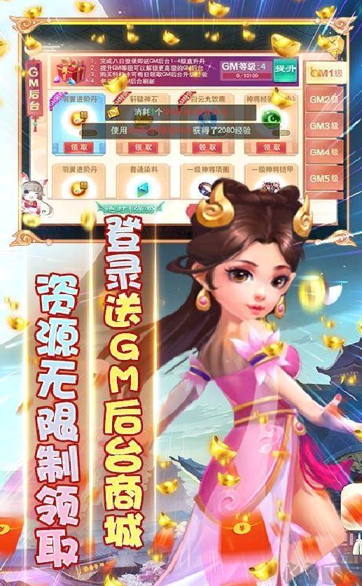戮仙战纪 送50万充 gm版