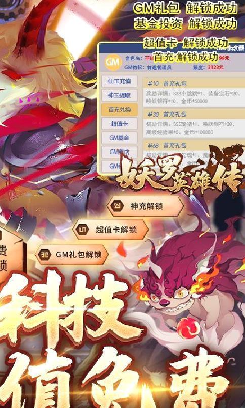 妖罗英雄传 gm刷充科技 变态私服版