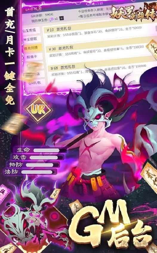 妖罗英雄传 gm刷充科技 变态私服版
