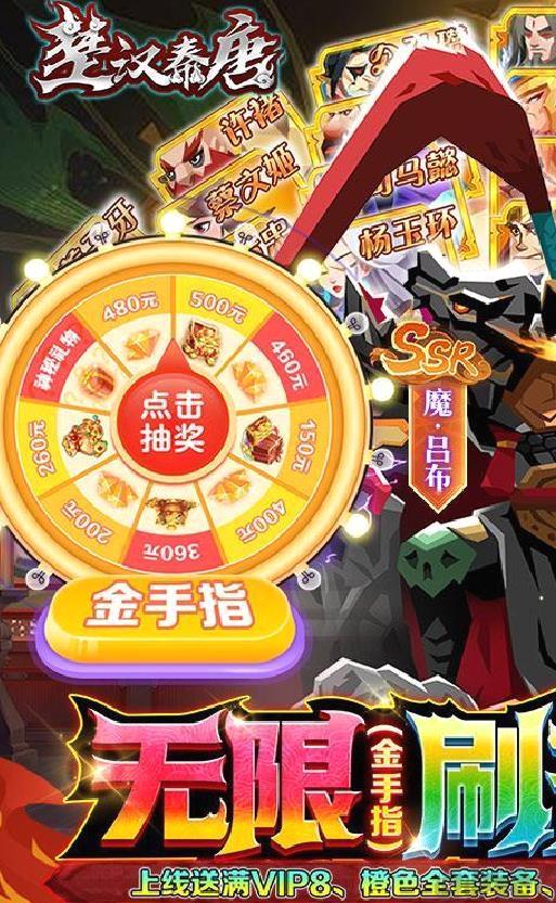 楚汉秦唐 刷充送全将 变态福利版
