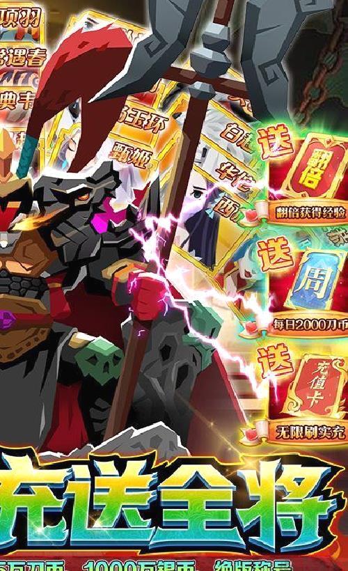 楚汉秦唐 刷充送全将 变态福利版