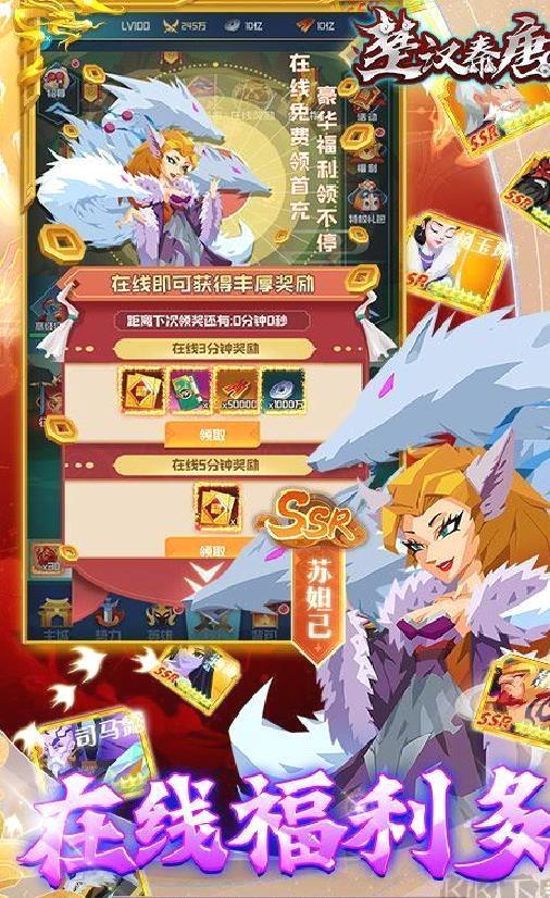 楚汉秦唐 刷充送全将 变态福利版