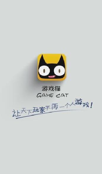 游戏猫手游平台 官方安卓版