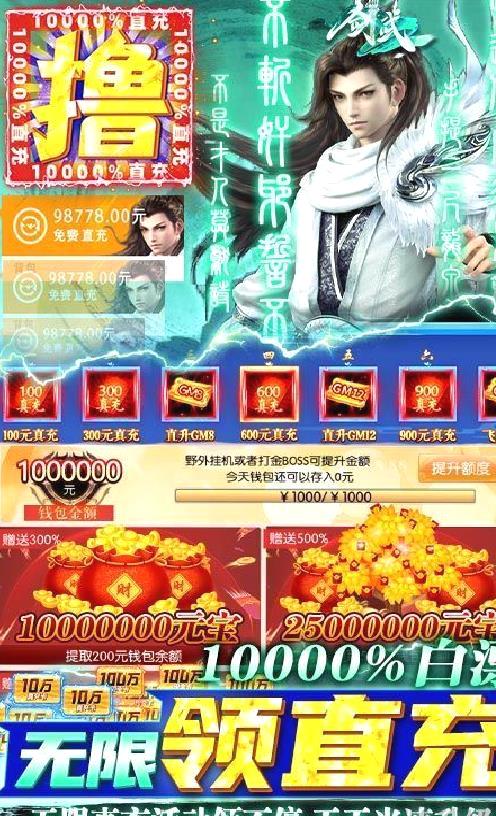 剑武 gm撸百万充 无限福利版