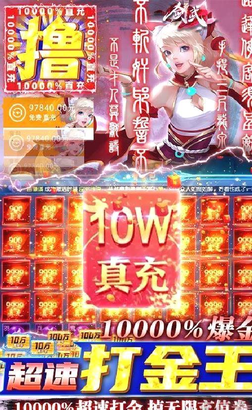剑武 gm撸百万充 无限福利版