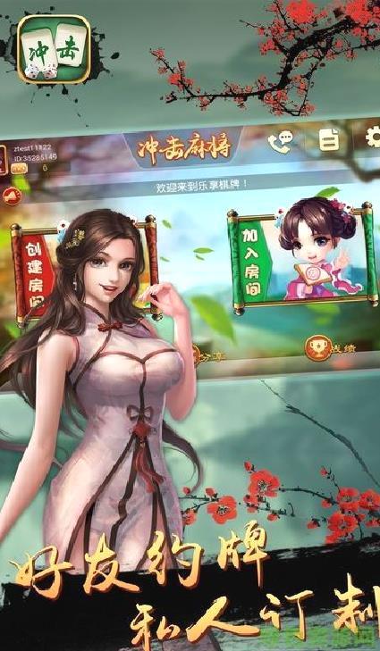 约牌冲击麻将[暂未上线] v1.2.1安卓最新版
