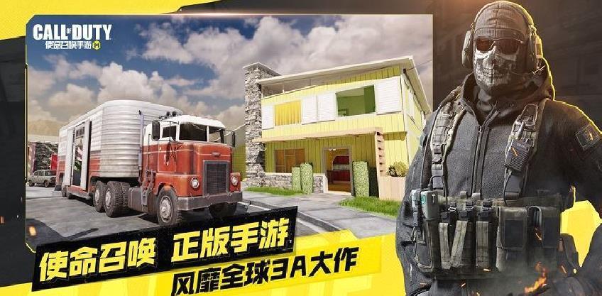 使命召唤 安卓版v1.9.32
