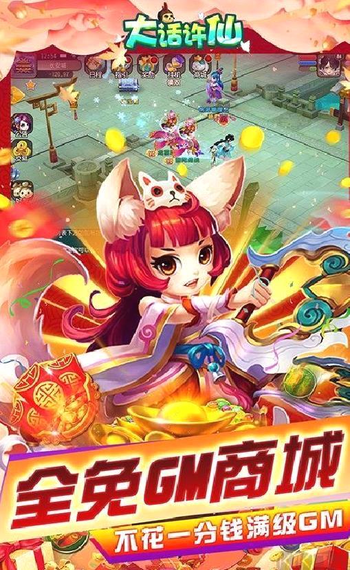 大话许仙 送免费直充 gm版
