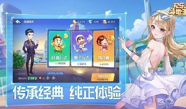 欢乐斗地主 安卓版v7.192.001