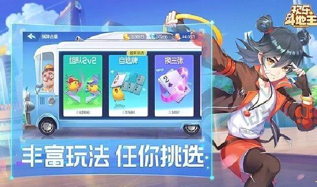 欢乐斗地主 安卓版v7.192.001