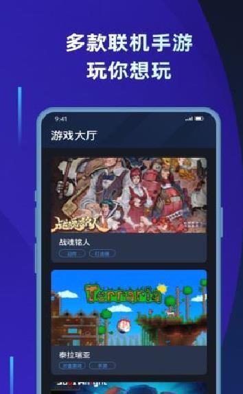 蒲公英联机平台 安卓版v2.4.1
