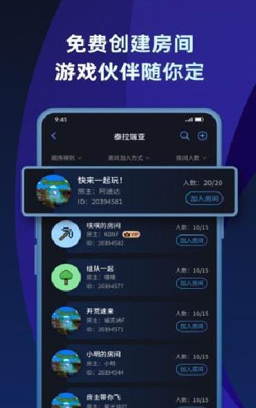 蒲公英联机平台 安卓版v2.4.1