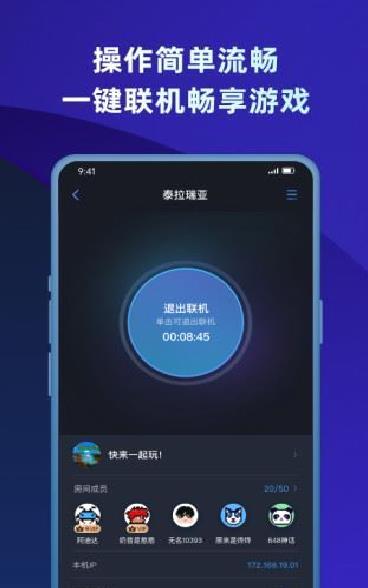 蒲公英联机平台 安卓版v2.4.1