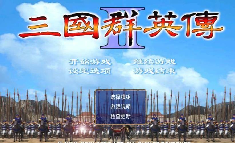 三国群英传霸王之业 安卓版v1.06