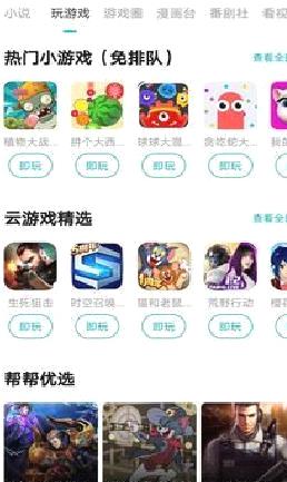 游帮帮APP 最新版v5.3.1