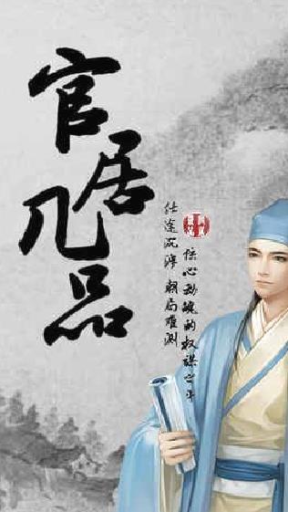 官居几品金手指 安卓版v1.0.2