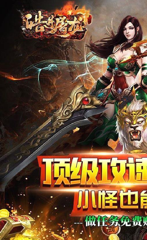 皓月屠龙 倍攻神器 福利版
