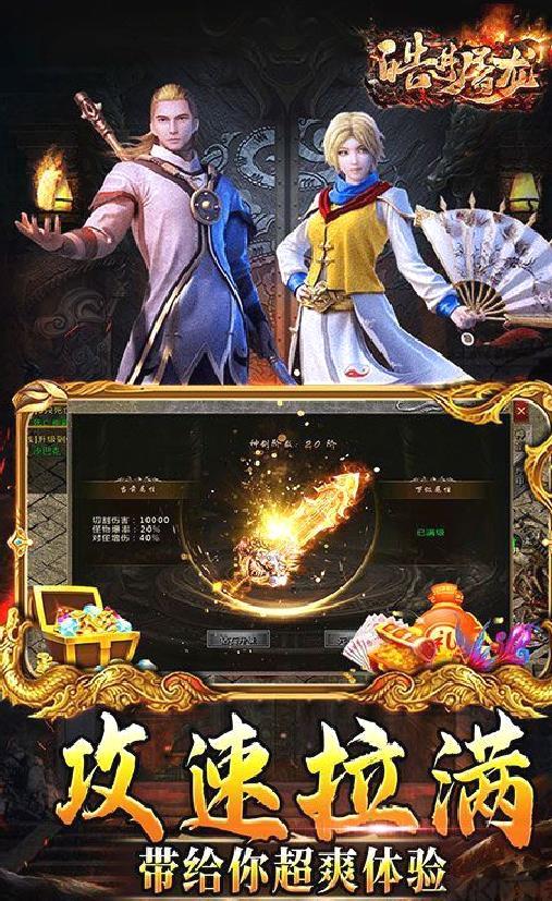 皓月屠龙 倍攻神器 福利版