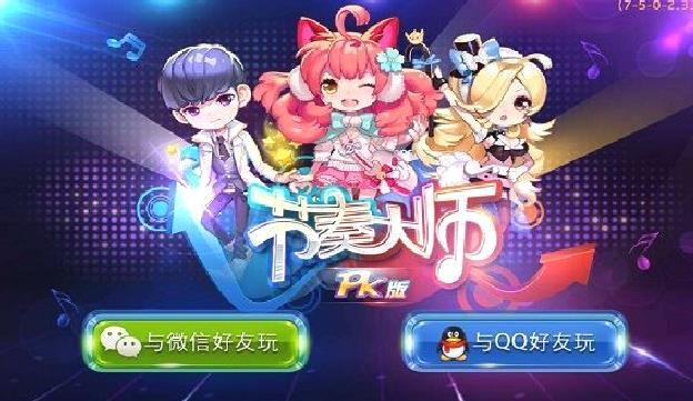 节奏大师 安卓版v2.5.13.1