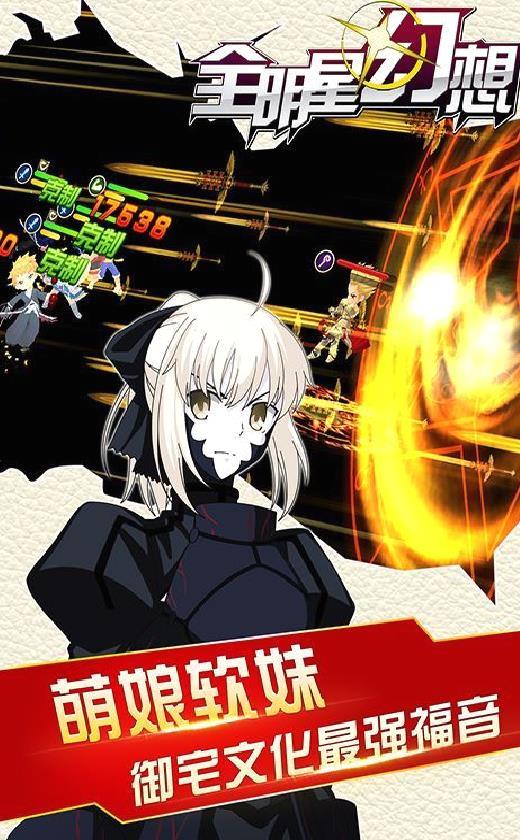 全明星幻想 安卓版v1.0.0.2