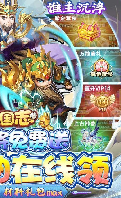 小小三国志 gm红将全免 破解版