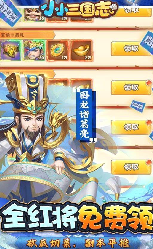 小小三国志 gm红将全免 破解版