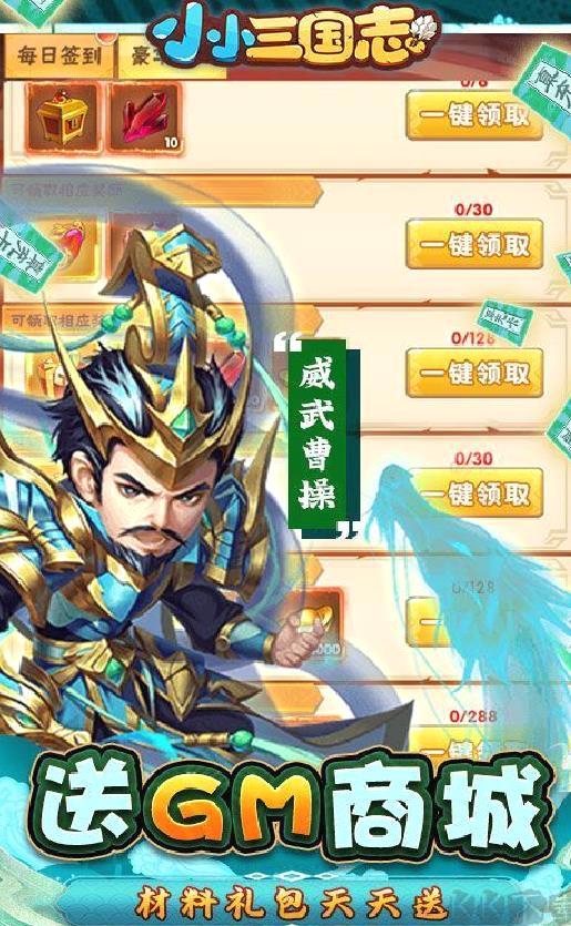 小小三国志 gm红将全免 破解版