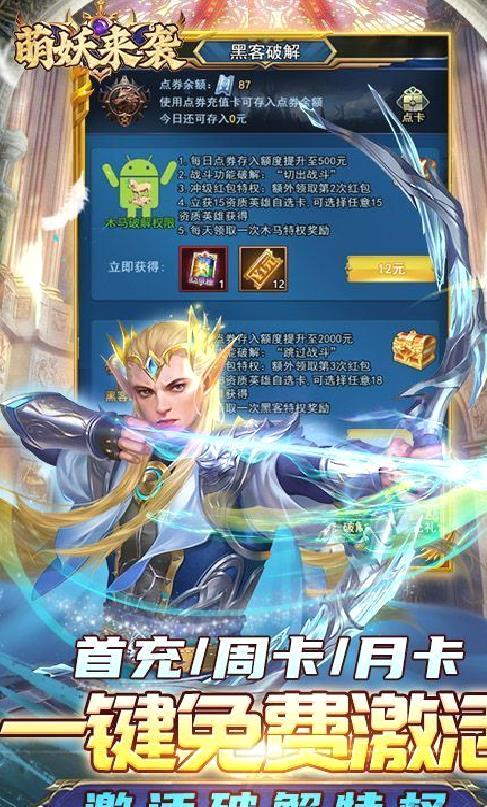 萌妖来袭 刷充黑科技 变态版