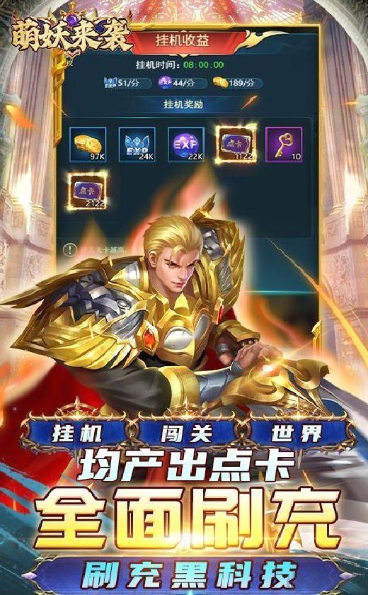 萌妖来袭 刷充黑科技 变态版
