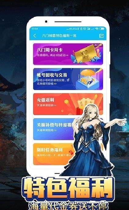 八门助手破解版安卓