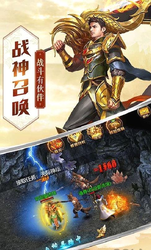 王者传奇手游 官方版