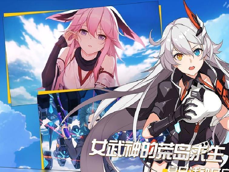 崩坏学园3 官方PC版