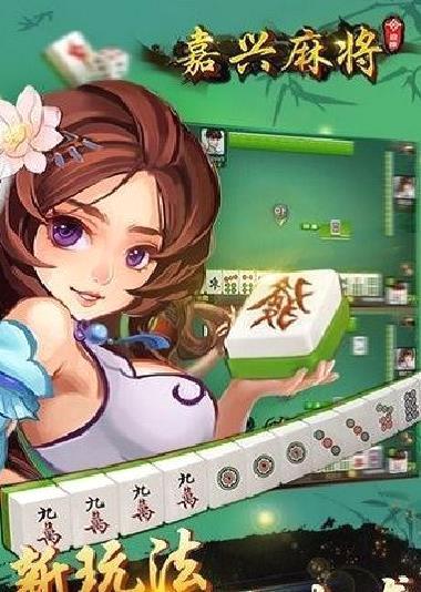 边锋嘉兴麻将 v1.3.1安卓版