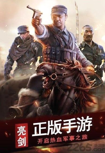 亮剑手游 安卓破解版v3.8.0