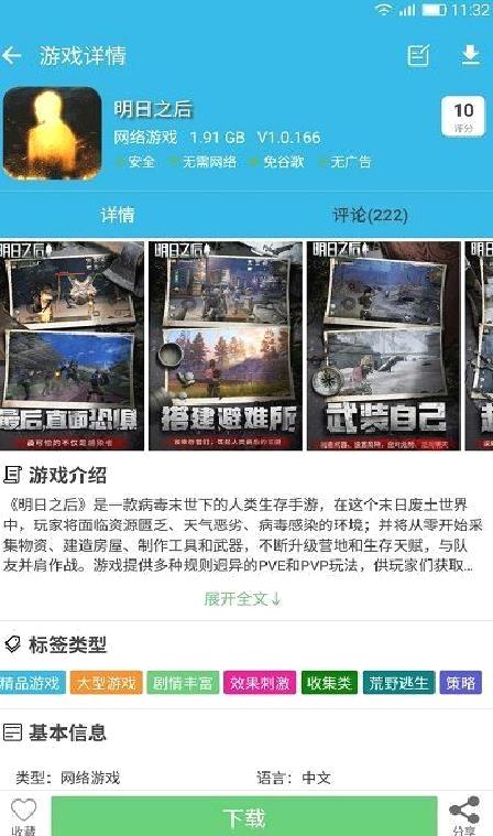 软天空旧版本 v6.3不升级版