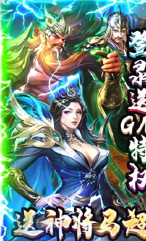 圣战传说gm十万真充 免费充值版
