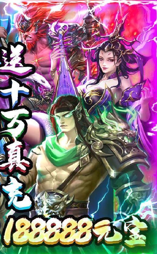 圣战传说gm十万真充 免费充值版
