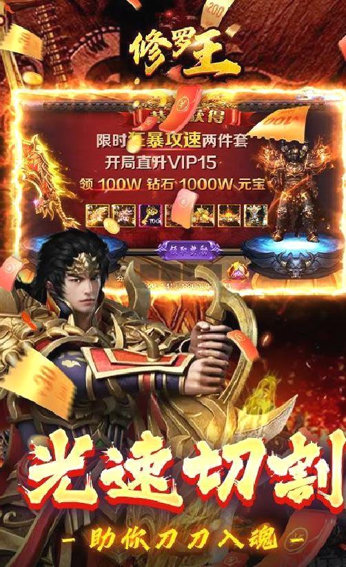 修罗王开局送战王套 bt版
