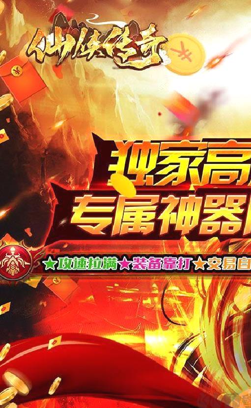 仙侠传奇鸿蒙神器 变态版