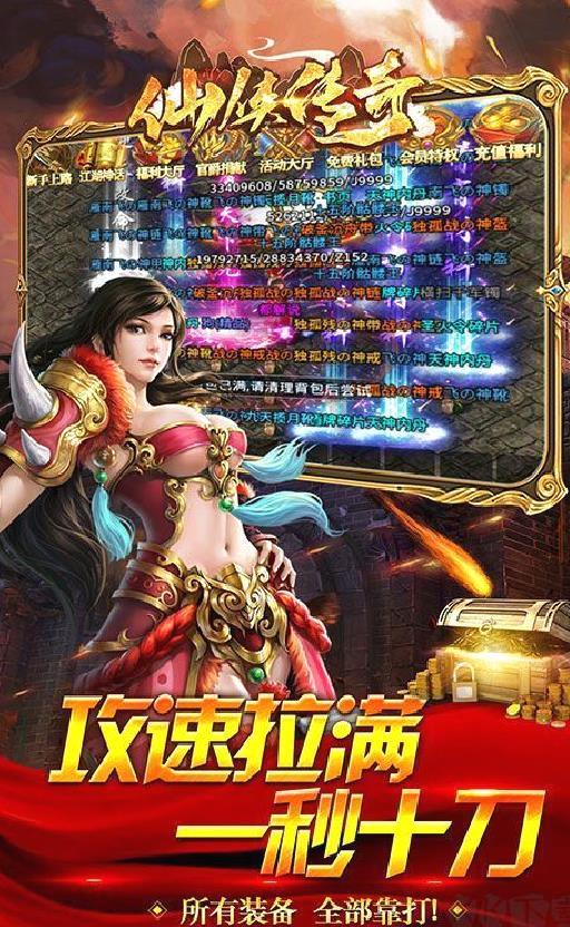 仙侠传奇鸿蒙神器 变态版