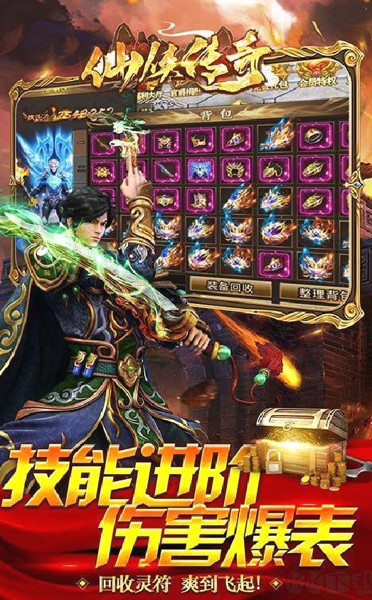 仙侠传奇鸿蒙神器 变态版