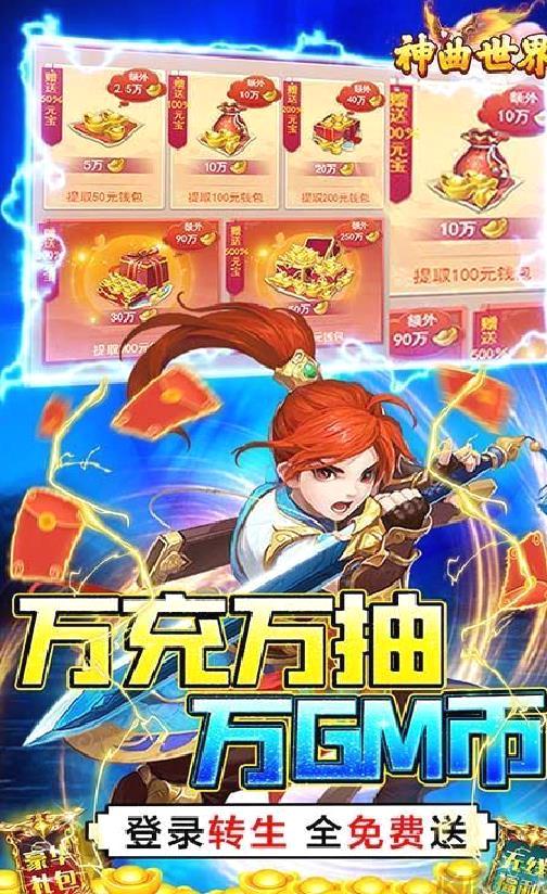 神曲世界gm无限直充 破解版