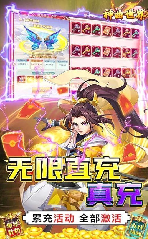 神曲世界gm无限直充 破解版