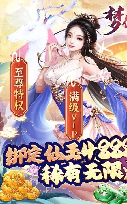 梦仙灵gm顶级版 福利手游