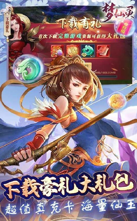 梦仙灵gm顶级版 福利手游